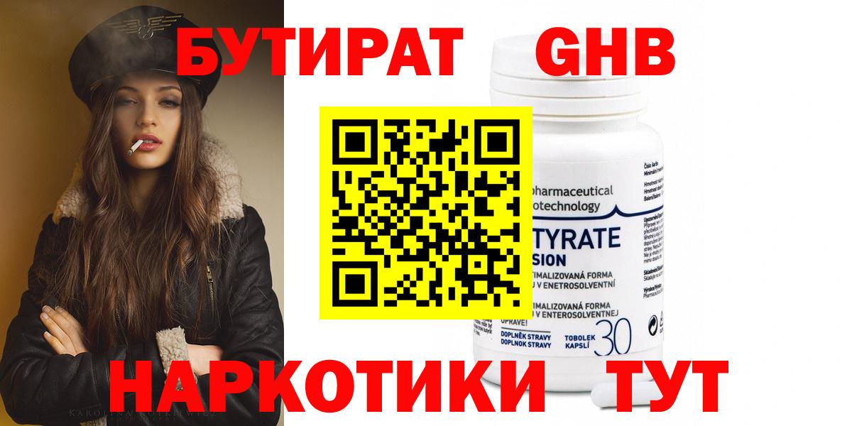 БУТИРАТ BDO Владимир