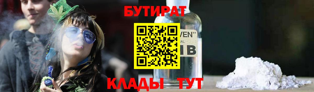 Владимир  БУТИРАТ оксибутират  Вход с VPN 