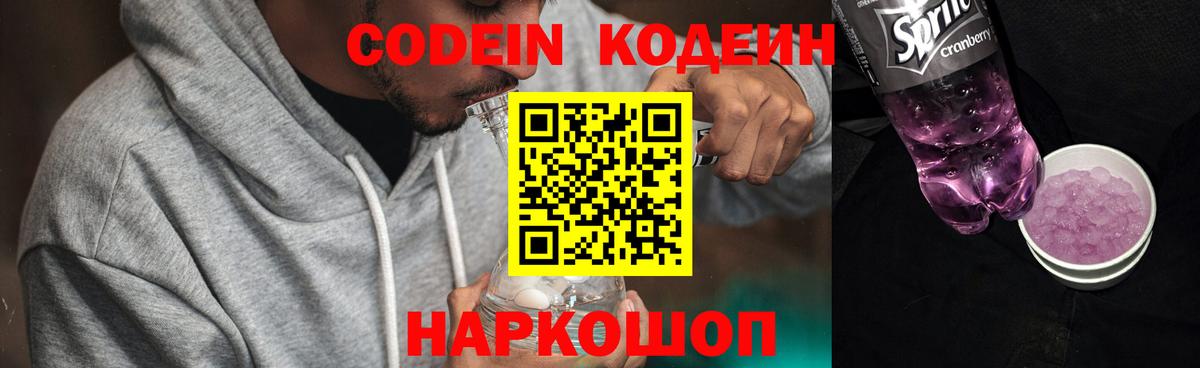 продажа наркотиков  Codein напиток Lean (лин)  Кодеиновый сироп Lean Purple Drank  Вход с VPN  Владимир 